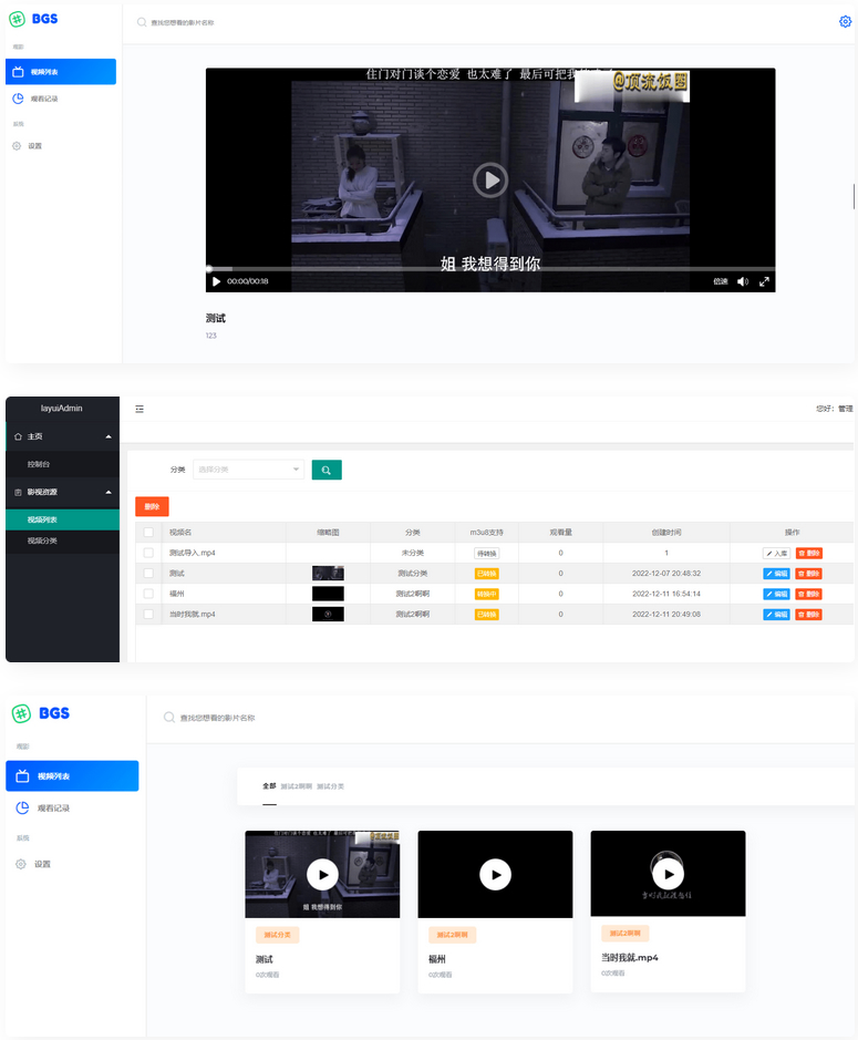 BGS本地局域网视频系统源码 TP5.1框架-互联网大师兄i互联网大师兄i