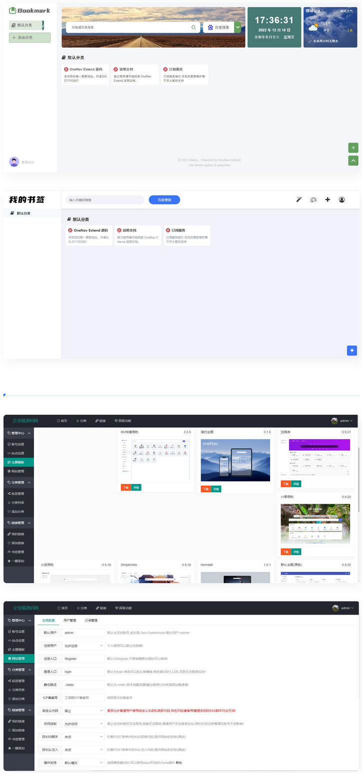 OneNav Extend网址导航书签系统源码-互联网大师兄i互联网大师兄i