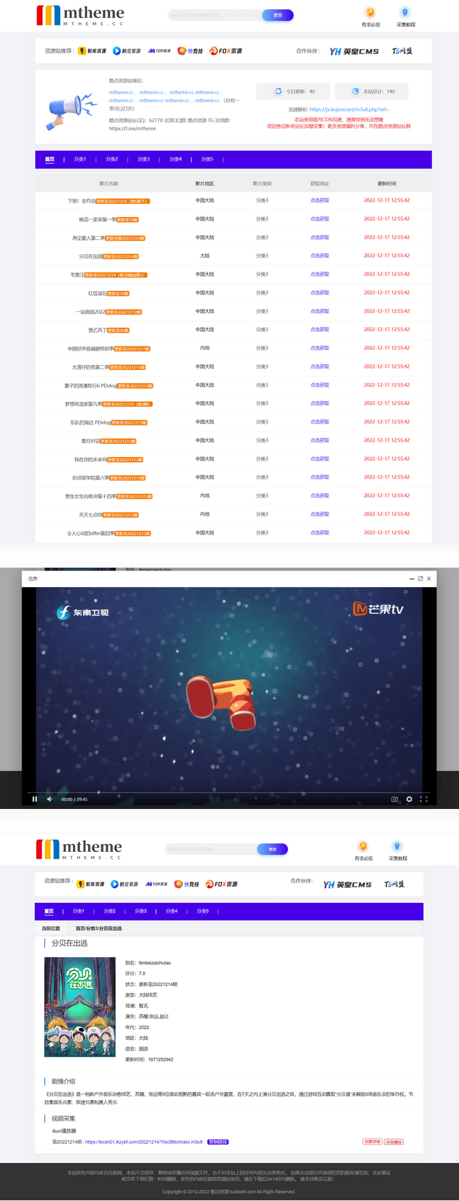 【苹果cms模板】苹果cms仿T5资源站模板、支持在线播放-互联网大师兄i互联网大师兄i