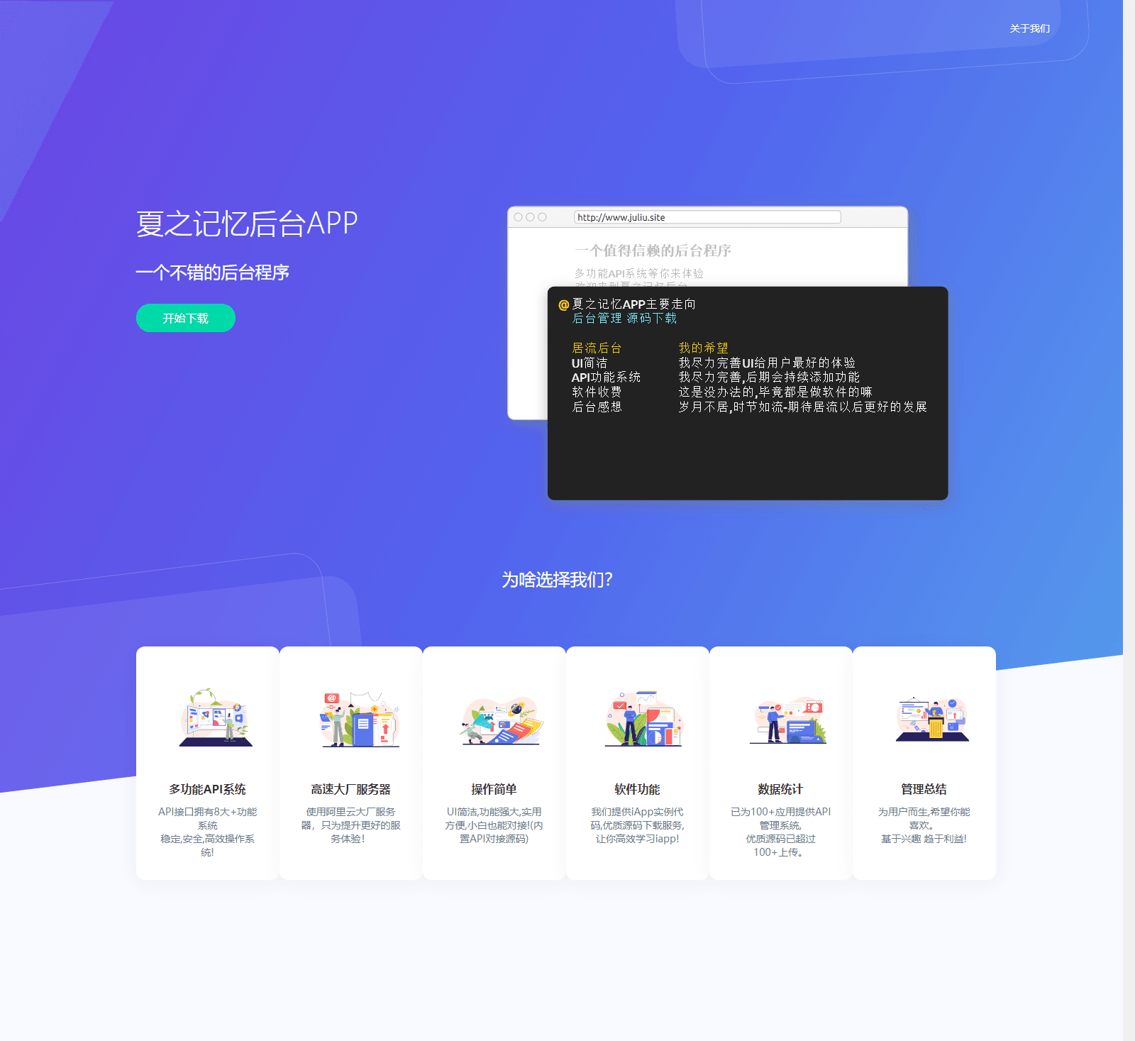 D1017 【IAPP源码带后台】夏之记忆后台APP，iapp后台管理系统-互联网大师兄i互联网大师兄i