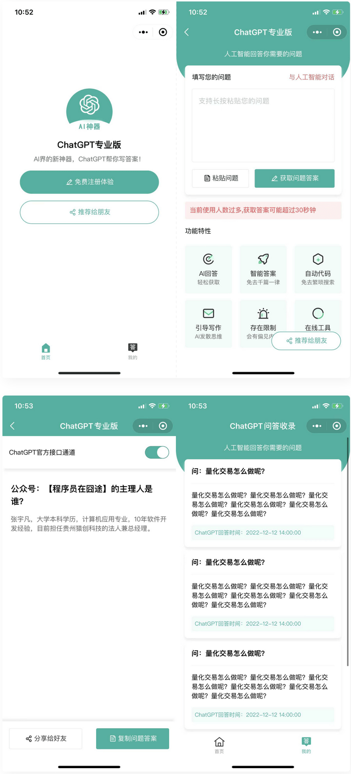 D1015 火爆全网的ChatGPT小程序页面模板,让AI回答你的任何问题-互联网大师兄i互联网大师兄i