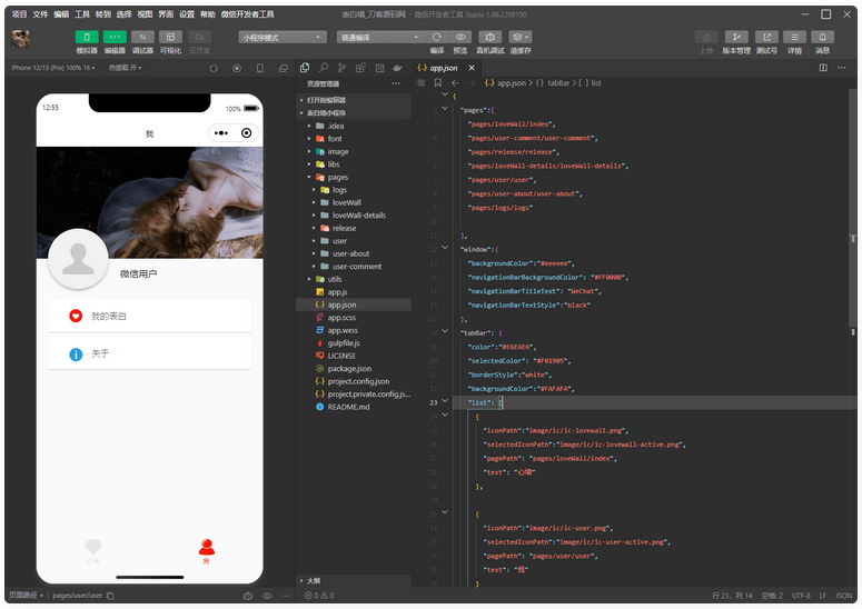 D1013【微信告白墙】微信小程序源码项目使用的LeanCloud作为后端云-互联网大师兄i互联网大师兄i