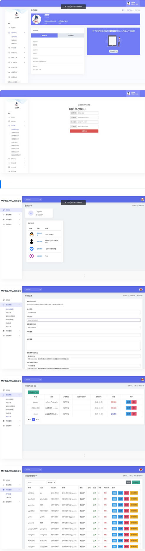 D1006【亲测】小西瓜API接口集合管理系统源码-互联网大师兄i互联网大师兄i