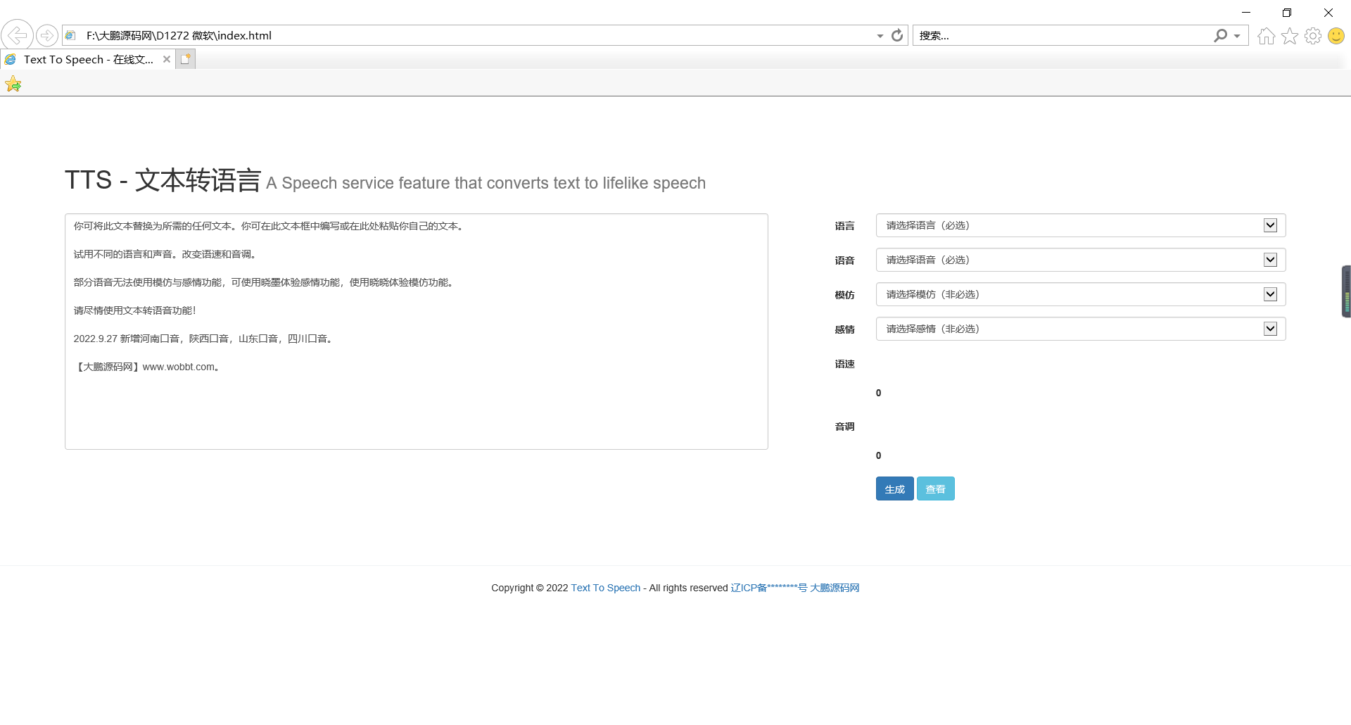 D1001最新微软语音合成网页版源码，影视解说配音网页版-互联网大师兄i互联网大师兄i