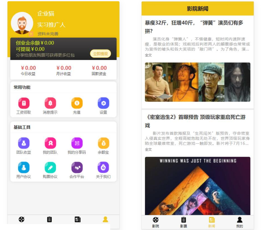 D1002 uniapp开发的影票返利系统 php后台-互联网大师兄i互联网大师兄i