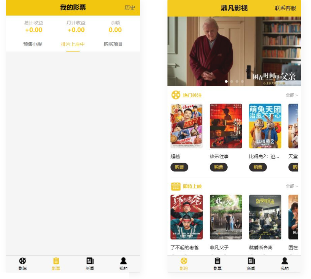 图片[2]-互联网大师兄iD1002 uniapp开发的影票返利系统 php后台-互联网大师兄i互联网大师兄i