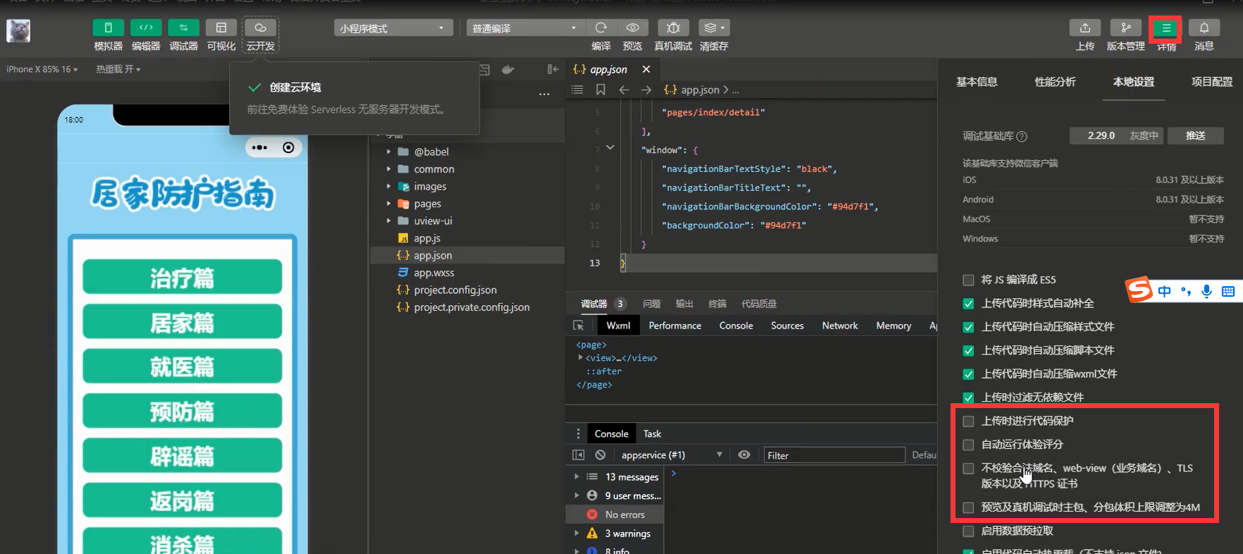 图片[2]-互联网大师兄iD1009 居民居家防疫健康手册微信小程序源码-互联网大师兄i互联网大师兄i