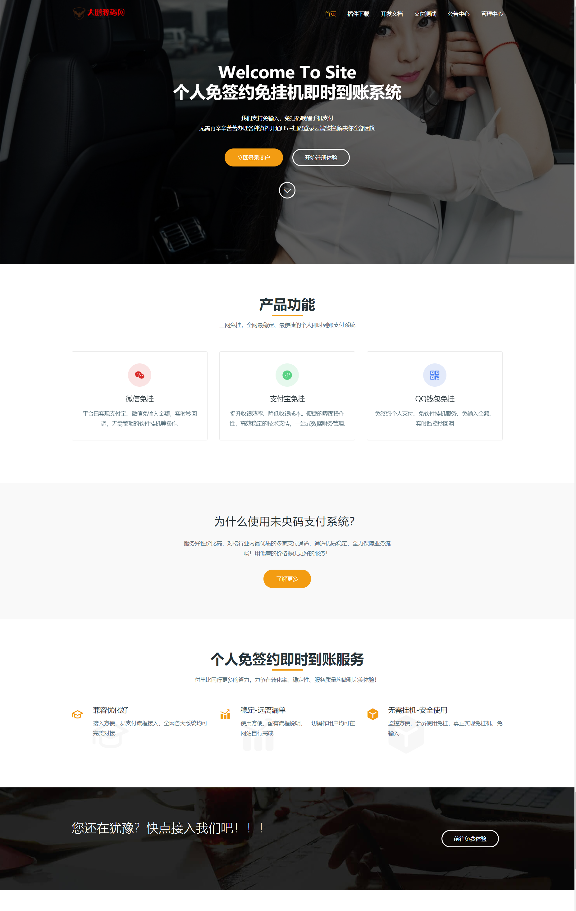 图片[3]-互联网大师兄iD1010 【大鹏亲测】个人免签约免挂机+即时到账系统+微信店员监控插件-互联网大师兄i互联网大师兄i