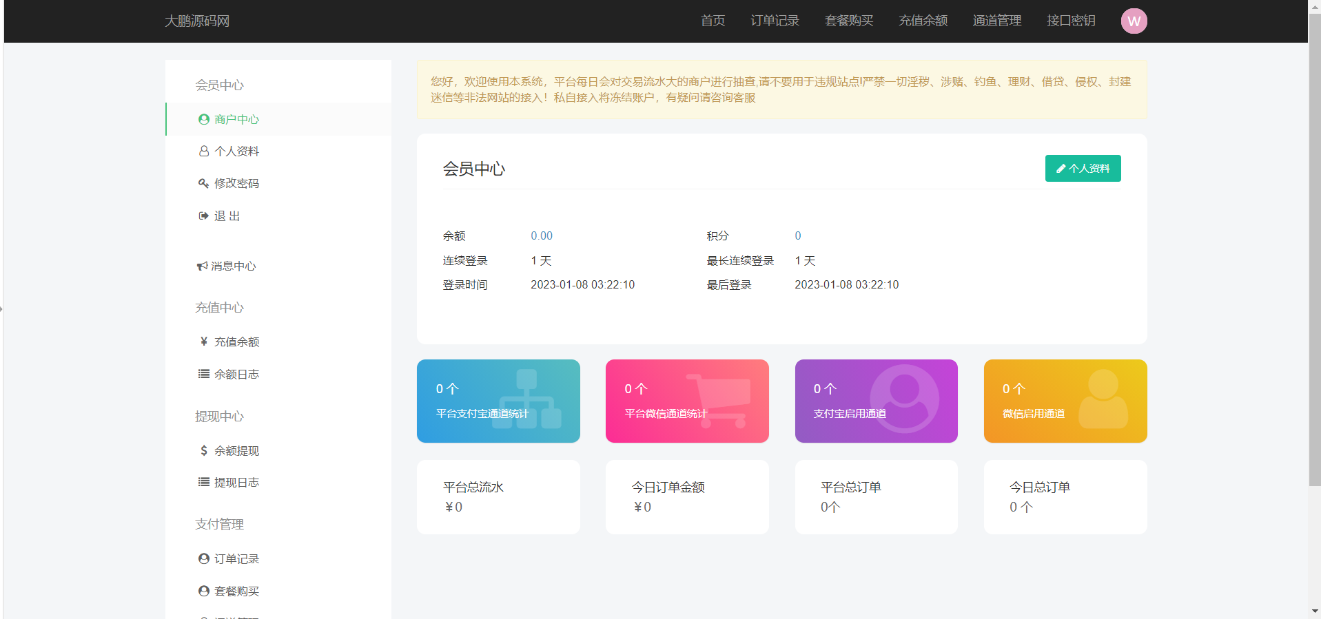 图片[4]-互联网大师兄iD1010 【大鹏亲测】个人免签约免挂机+即时到账系统+微信店员监控插件-互联网大师兄i互联网大师兄i