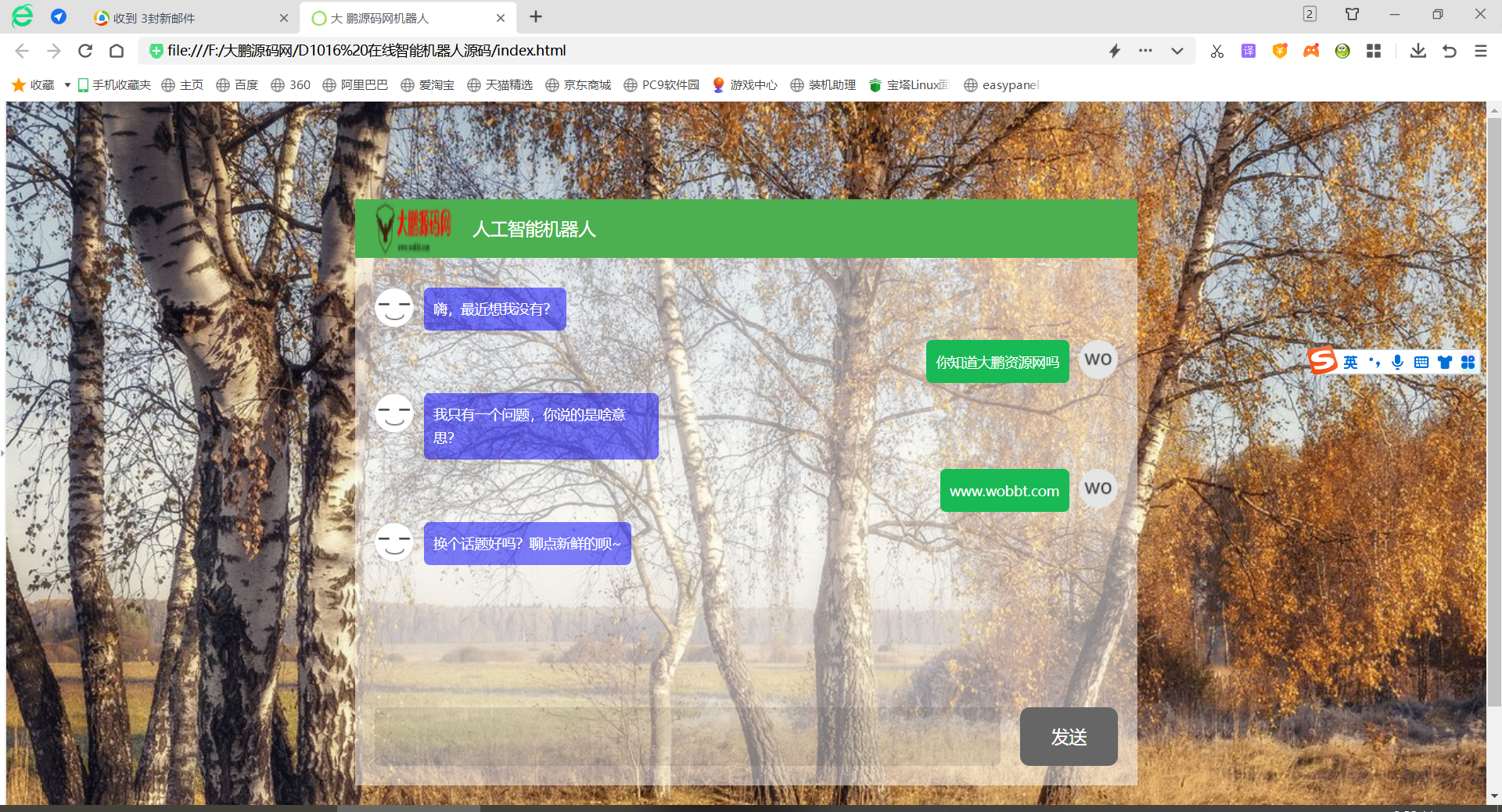 D1016 上传即可使用的在线人工智能对话机器人源码-互联网大师兄i互联网大师兄i