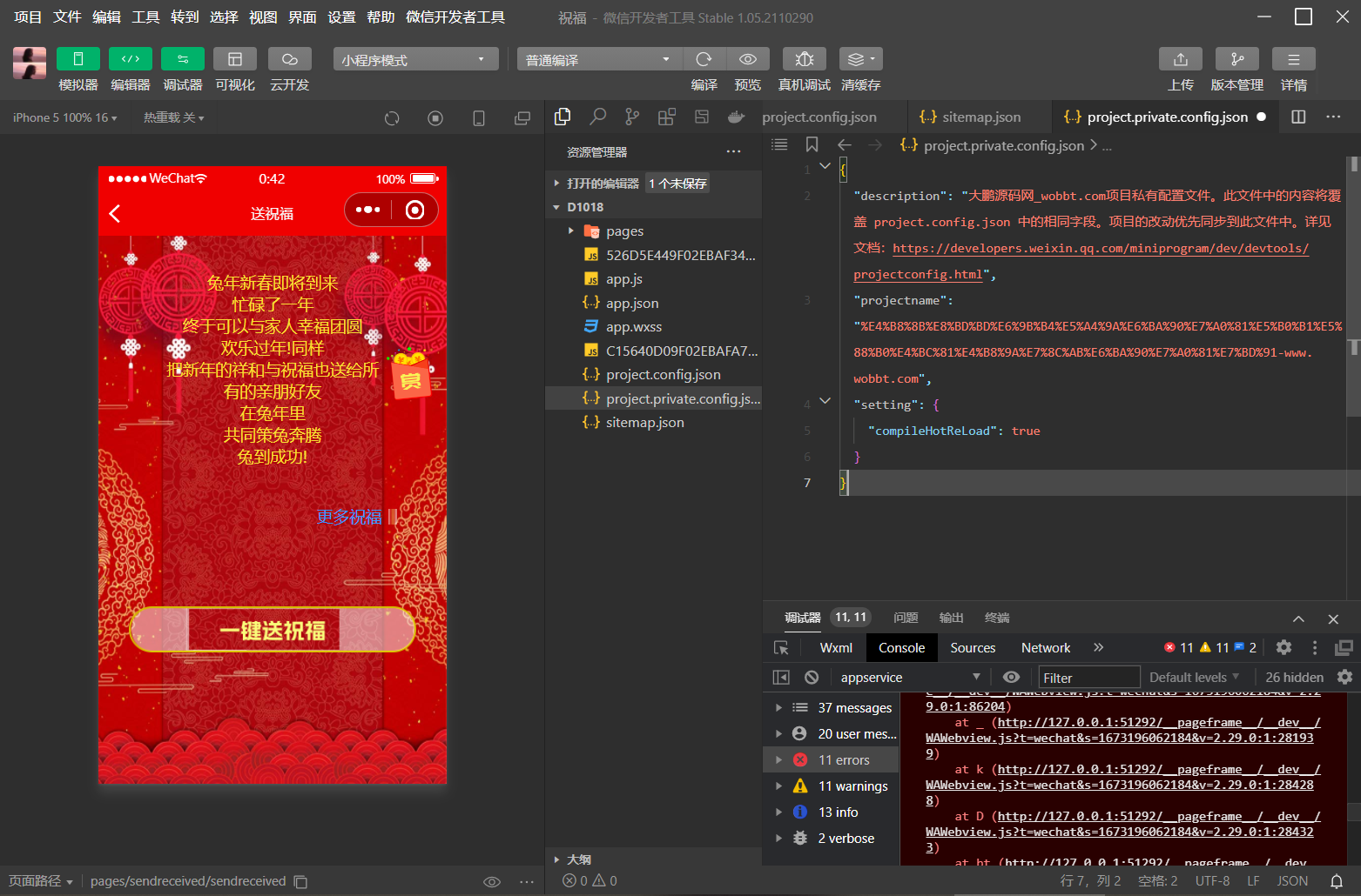 D1018 2023兔年新春好友送祝福微信小程序源码下载-互联网大师兄i互联网大师兄i