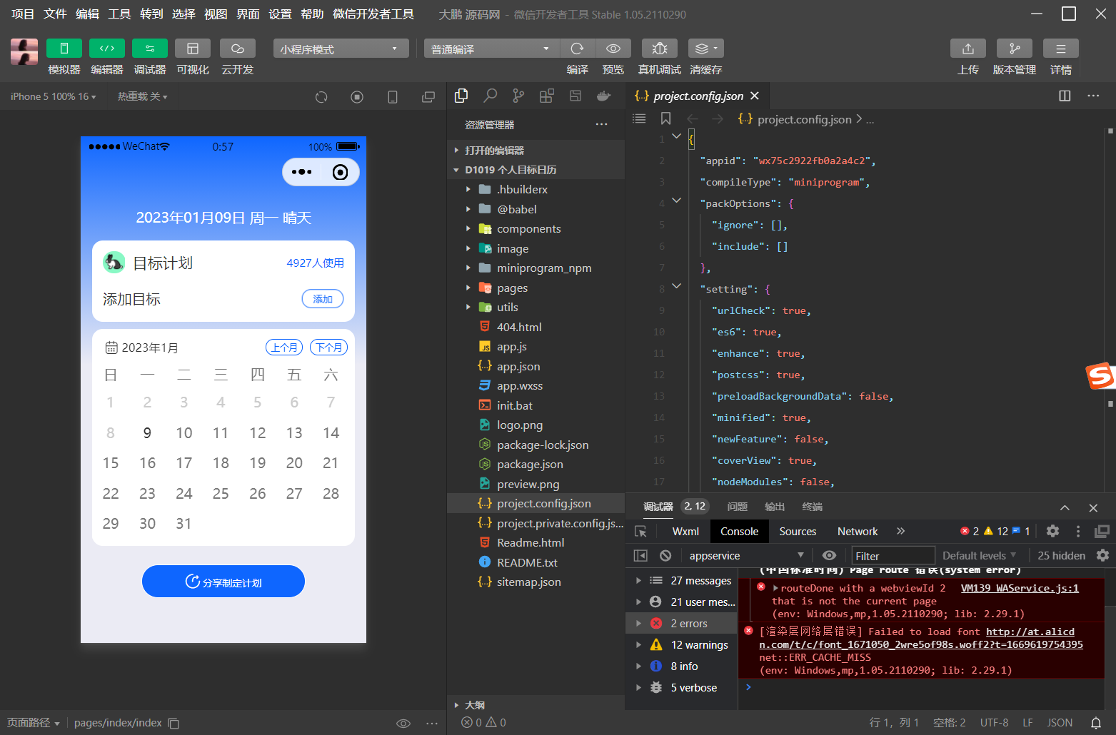 D1019 个人目标日历定制制作小工具微信小程序源码-互联网大师兄i互联网大师兄i