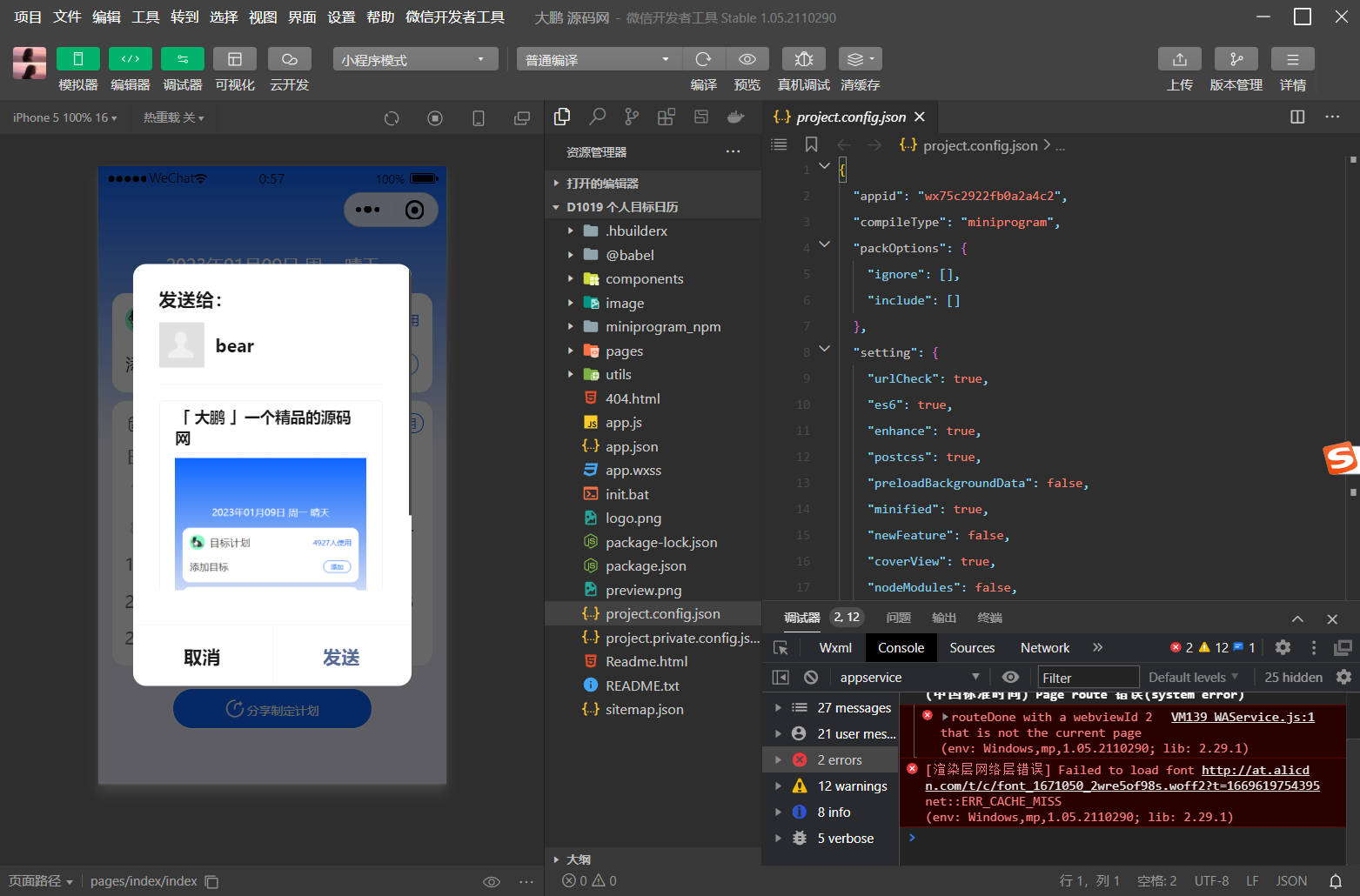 图片[2]-互联网大师兄iD1019 个人目标日历定制制作小工具微信小程序源码-互联网大师兄i互联网大师兄i