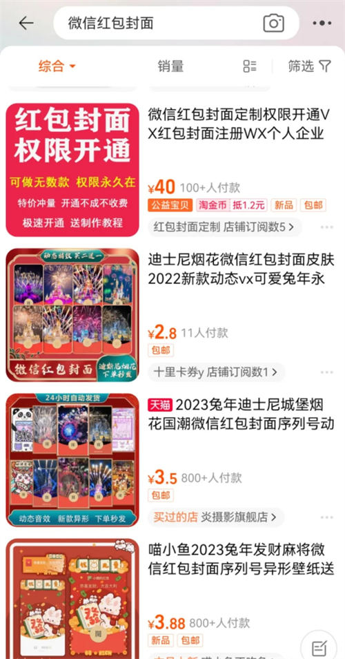 图片[5]-互联网大师兄i每到春节临近总有人靠它赚几十万，红包封面玩法拆解！-互联网大师兄i互联网大师兄i