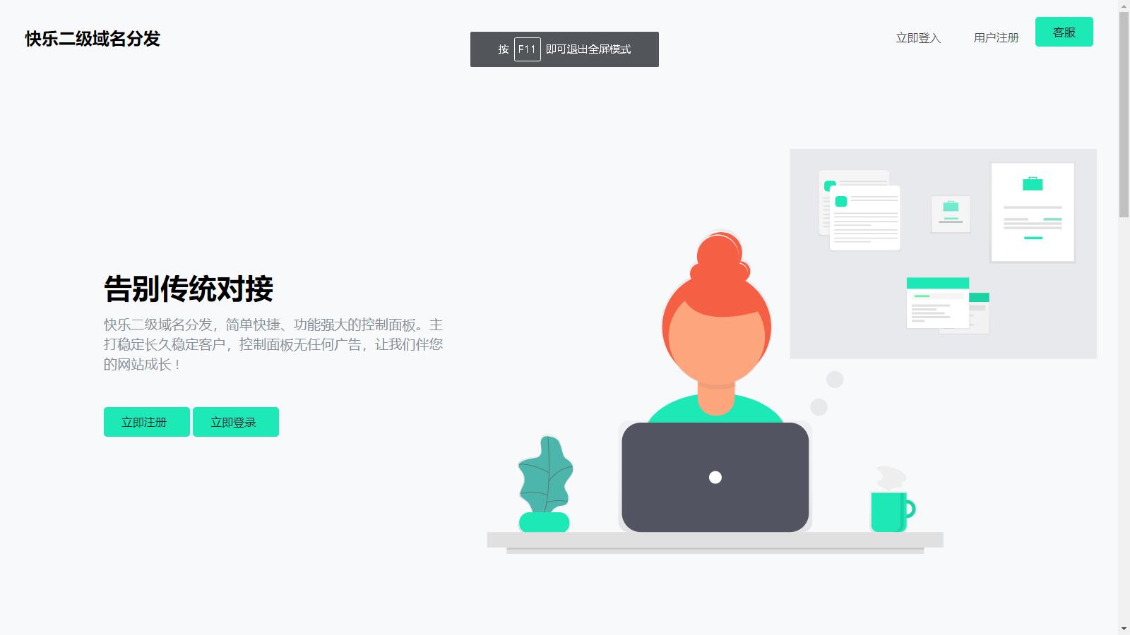 图片[2]-互联网大师兄iD1020 快乐二级域名分发系统美化版v1.7源码-互联网大师兄i互联网大师兄i