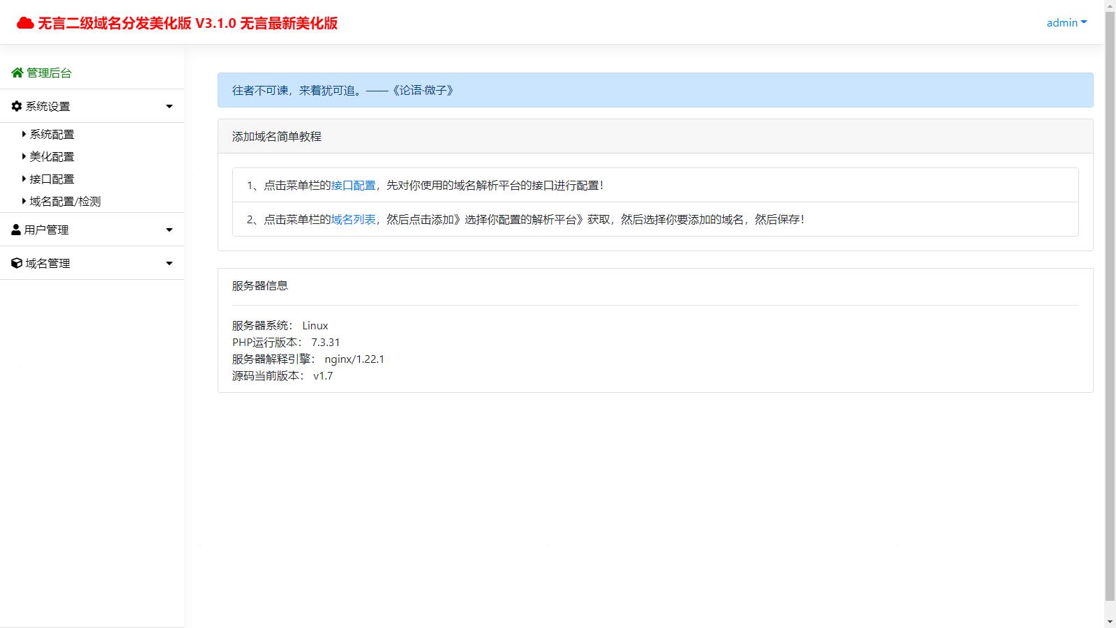 图片[4]-互联网大师兄iD1020 快乐二级域名分发系统美化版v1.7源码-互联网大师兄i互联网大师兄i