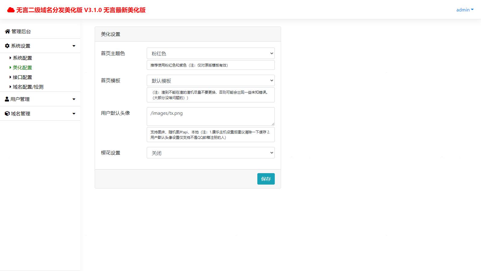 图片[3]-互联网大师兄iD1020 快乐二级域名分发系统美化版v1.7源码-互联网大师兄i互联网大师兄i