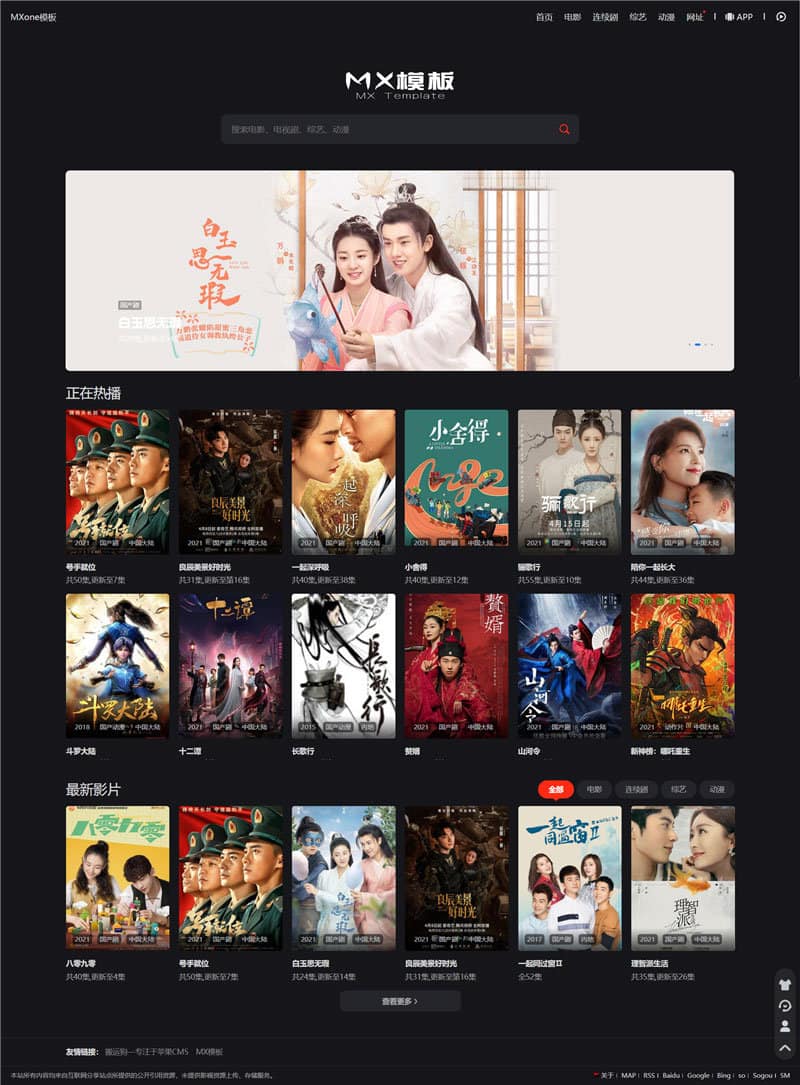 D1029 2023新修复Mxone模板精美自适应苹果V10影视模板主题-互联网大师兄i互联网大师兄i