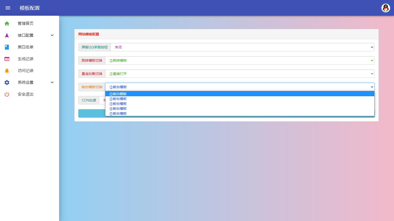 图片[5]-互联网大师兄iD1036 自带7个接口的冰狱防红系统 支持直连和跳转防红-互联网大师兄i互联网大师兄i