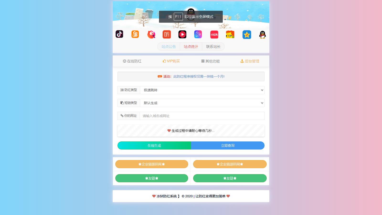 D1036 自带7个接口的冰狱防红系统 支持直连和跳转防红-互联网大师兄i互联网大师兄i