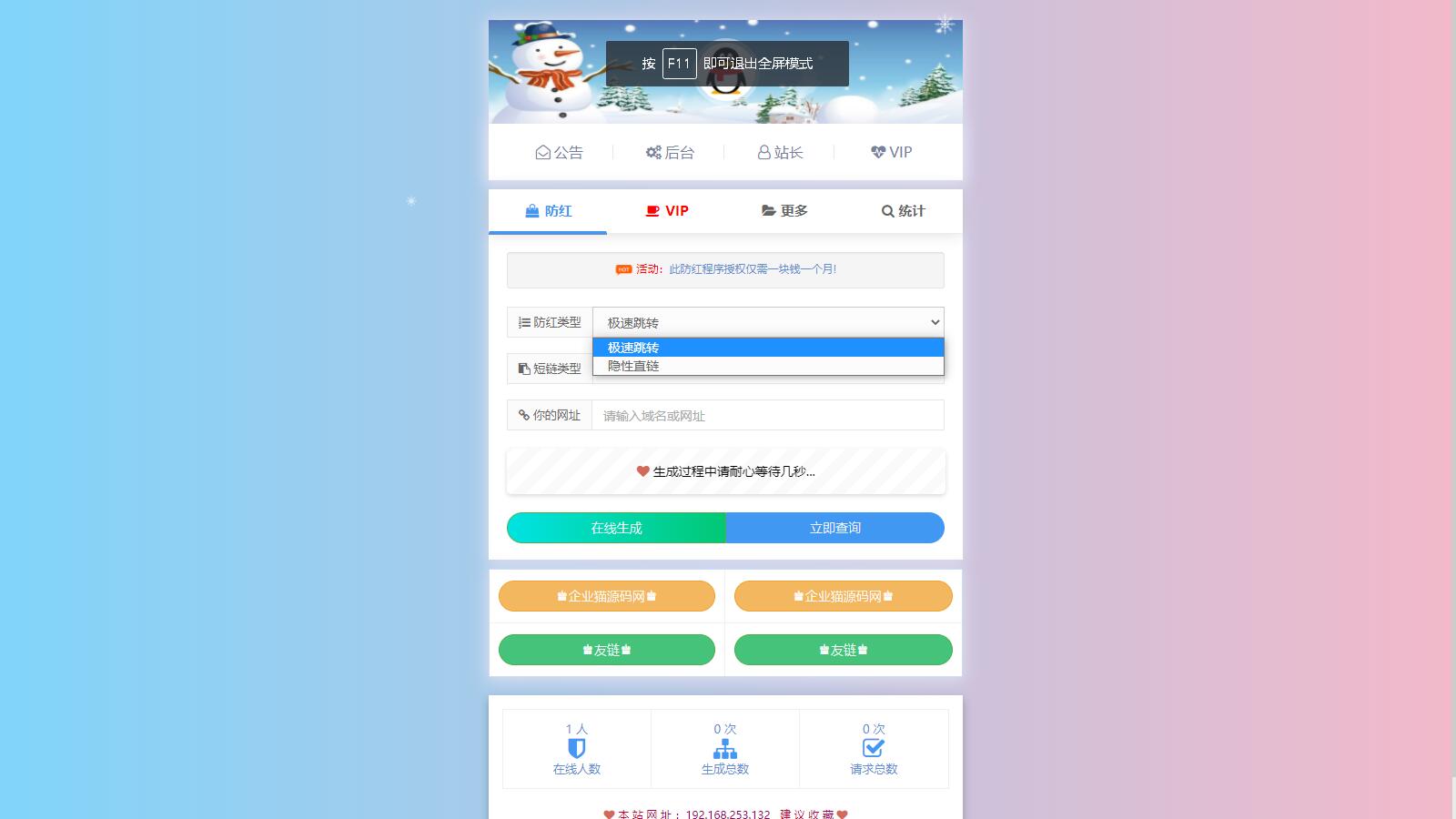 图片[2]-互联网大师兄iD1036 自带7个接口的冰狱防红系统 支持直连和跳转防红-互联网大师兄i互联网大师兄i