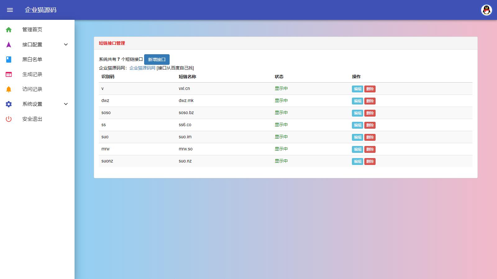 图片[4]-互联网大师兄iD1036 自带7个接口的冰狱防红系统 支持直连和跳转防红-互联网大师兄i互联网大师兄i