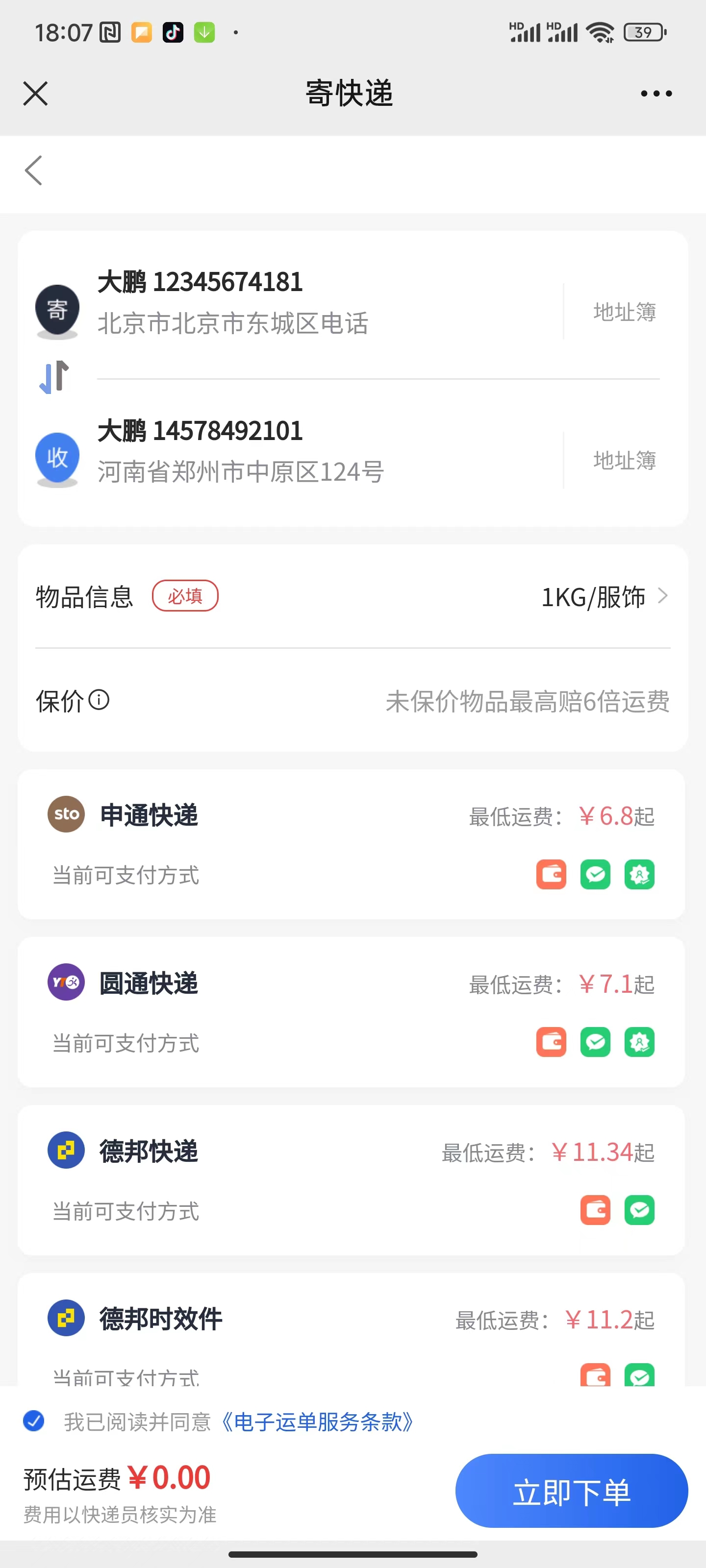 图片[2]-互联网大师兄i一个聚合快递寄送平台便宜超值-互联网大师兄i互联网大师兄i
