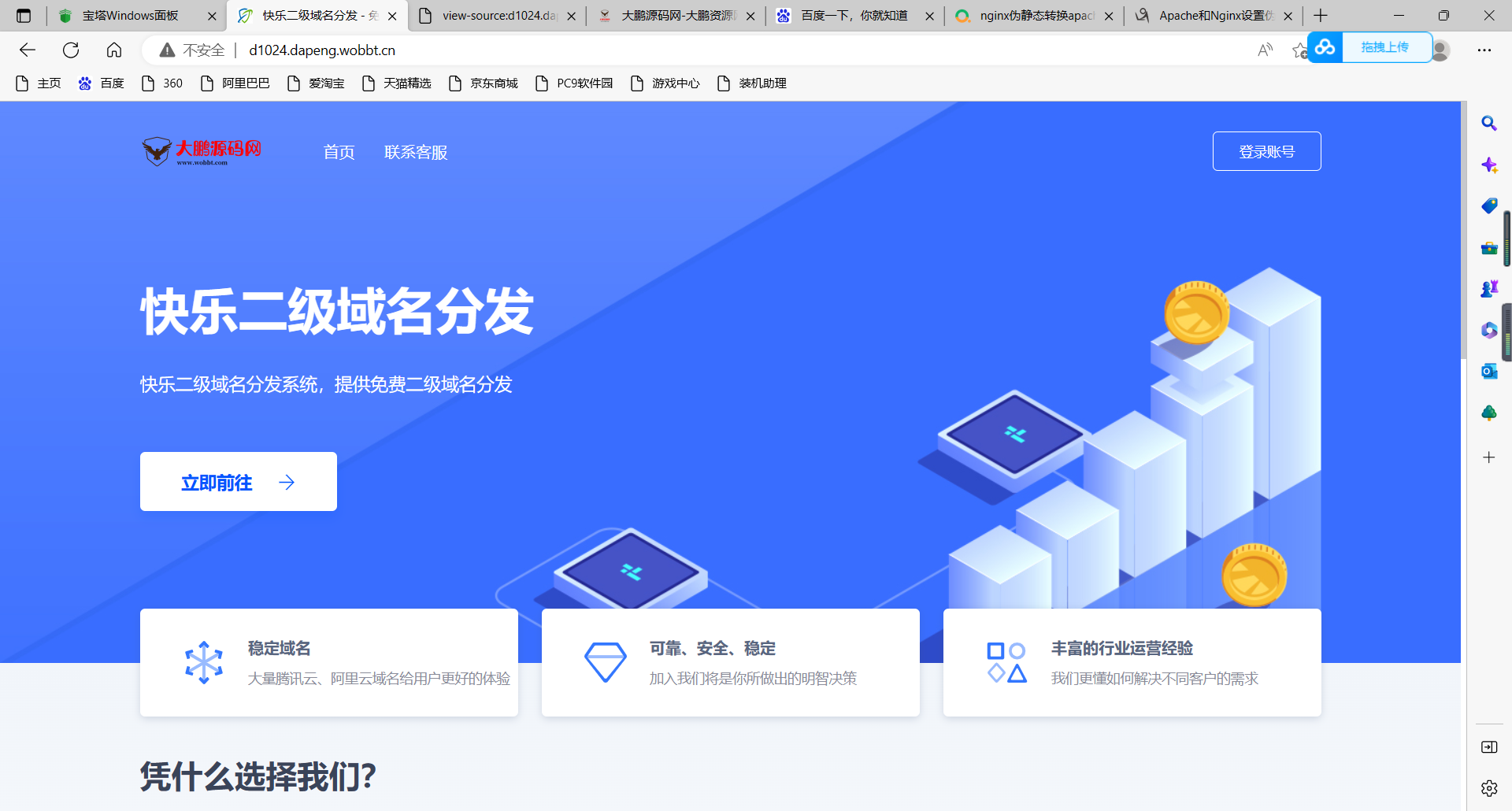 D1026 【大鹏亲测】许愿二级域名分发系统网站源码美化版-互联网大师兄i互联网大师兄i