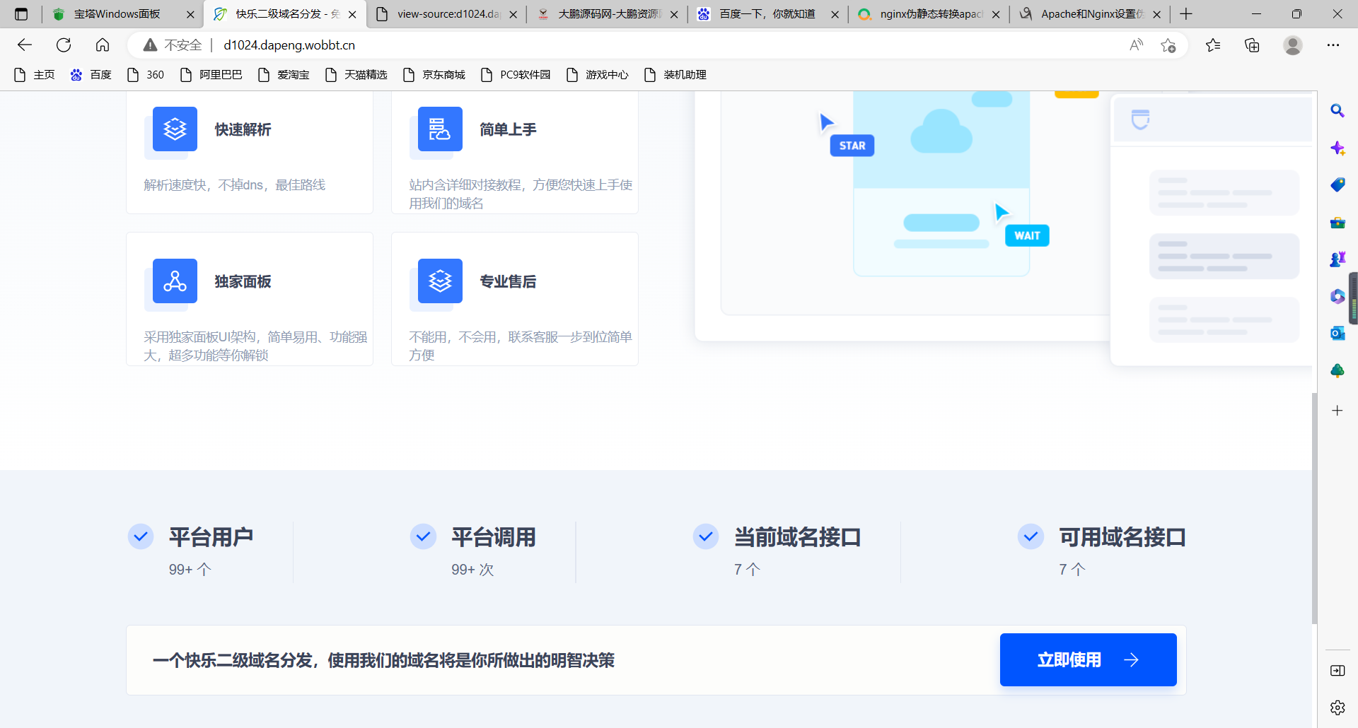 图片[2]-互联网大师兄iD1026 【大鹏亲测】许愿二级域名分发系统网站源码美化版-互联网大师兄i互联网大师兄i