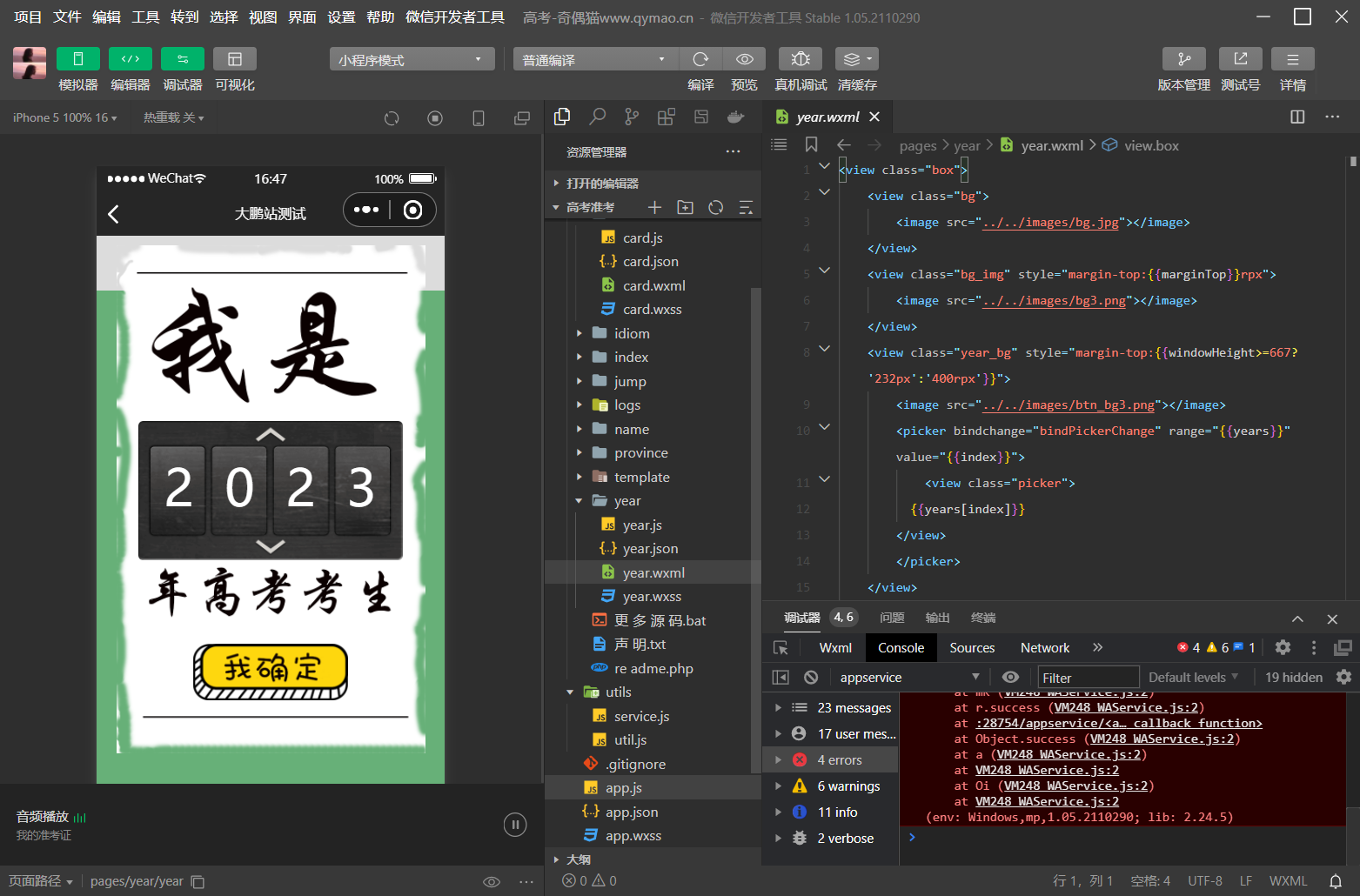 图片[2]-互联网大师兄iD1038 考准考证制作生成小程序源码下载-互联网大师兄i互联网大师兄i