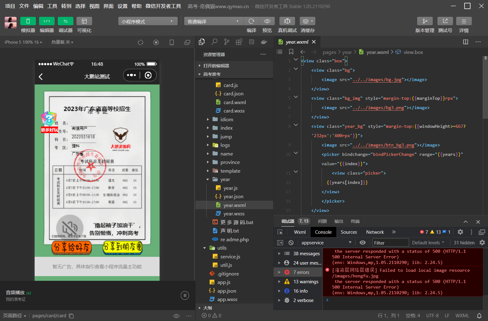 D1038 考准考证制作生成小程序源码下载-互联网大师兄i互联网大师兄i