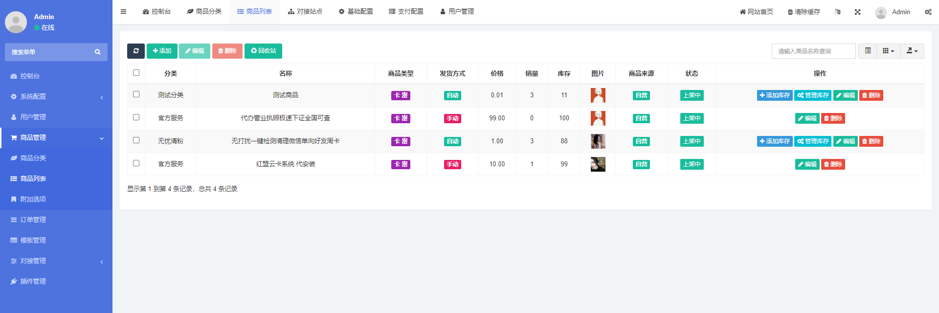 图片[2]-互联网大师兄iD1025 基于PHP+MySQL七彩云自助发卡系统-互联网大师兄i互联网大师兄i