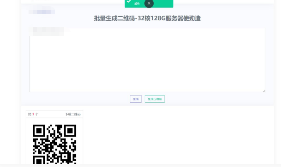 D1033 在线批量生成二维码网站源码-互联网大师兄i互联网大师兄i