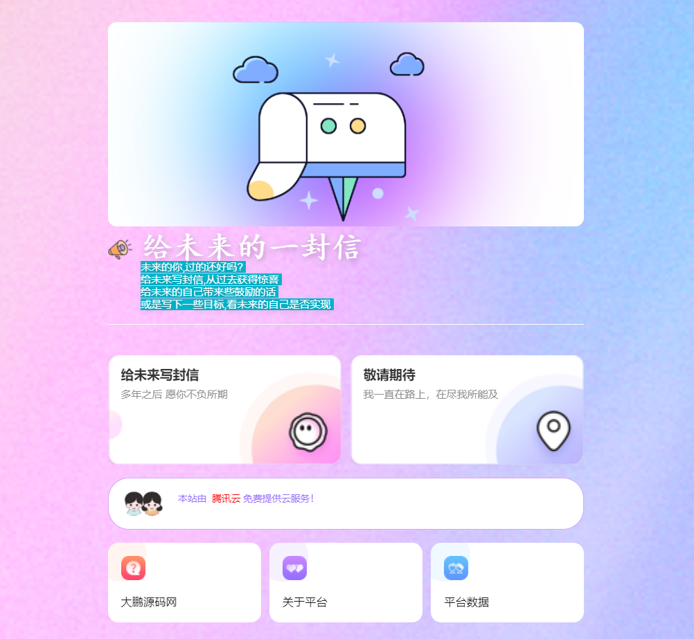 D1042 2023最新时光邮局系统 给未来写封信系统 PHP源码 美化版-互联网大师兄i互联网大师兄i