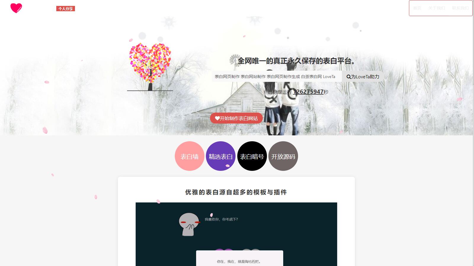 图片[2]-互联网大师兄iD1064 白茶情人节表白网制作源码-互联网大师兄i互联网大师兄i