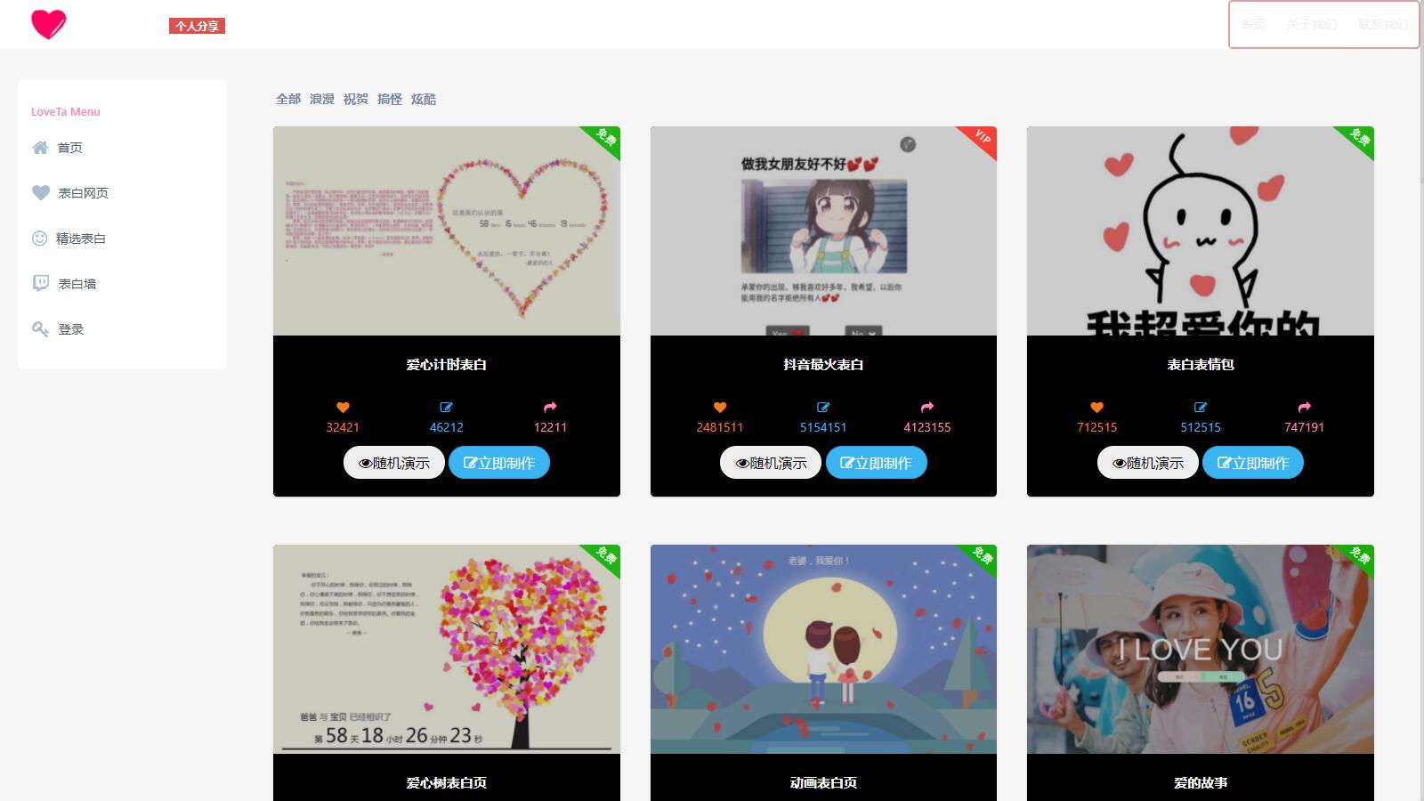 D1064 白茶情人节表白网制作源码-互联网大师兄i互联网大师兄i