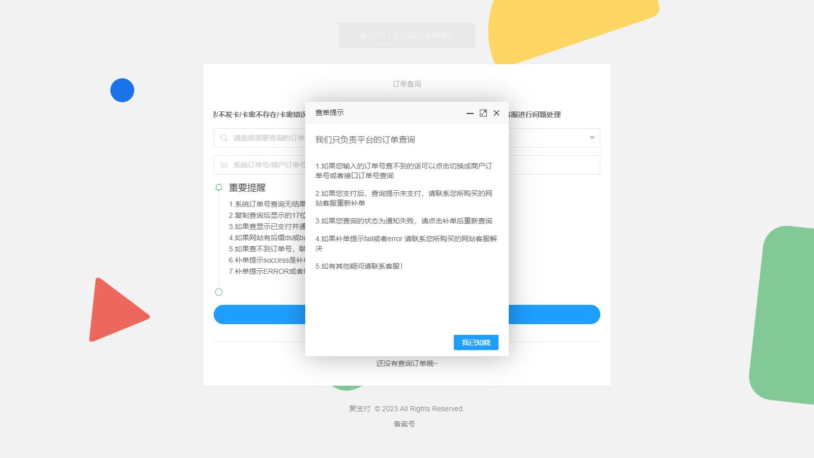 图片[3]-互联网大师兄iD1065 支持易/码支付的聚合支付最新破解去后门源码-互联网大师兄i互联网大师兄i