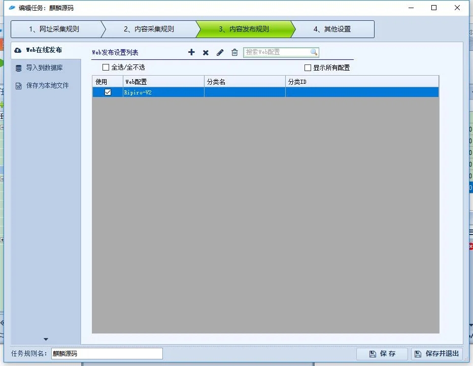 D1068 首发ripro v2火车头采集发布模块和接口-互联网大师兄i互联网大师兄i