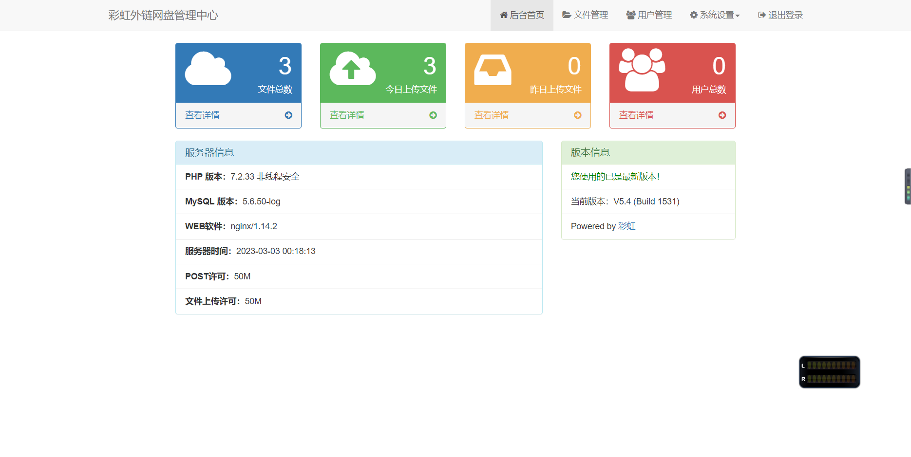 图片[3]-互联网大师兄iD1048 彩虹外链网盘V5.4更新 新增用户系统与分块上传-互联网大师兄i互联网大师兄i