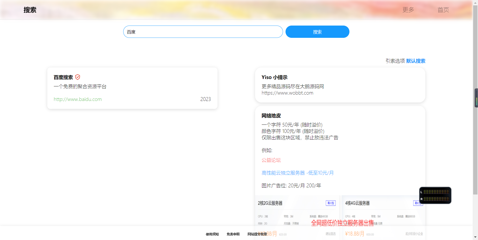 图片[2]-互联网大师兄iD1053 Yiso搜索引擎PHP源码-互联网大师兄i互联网大师兄i