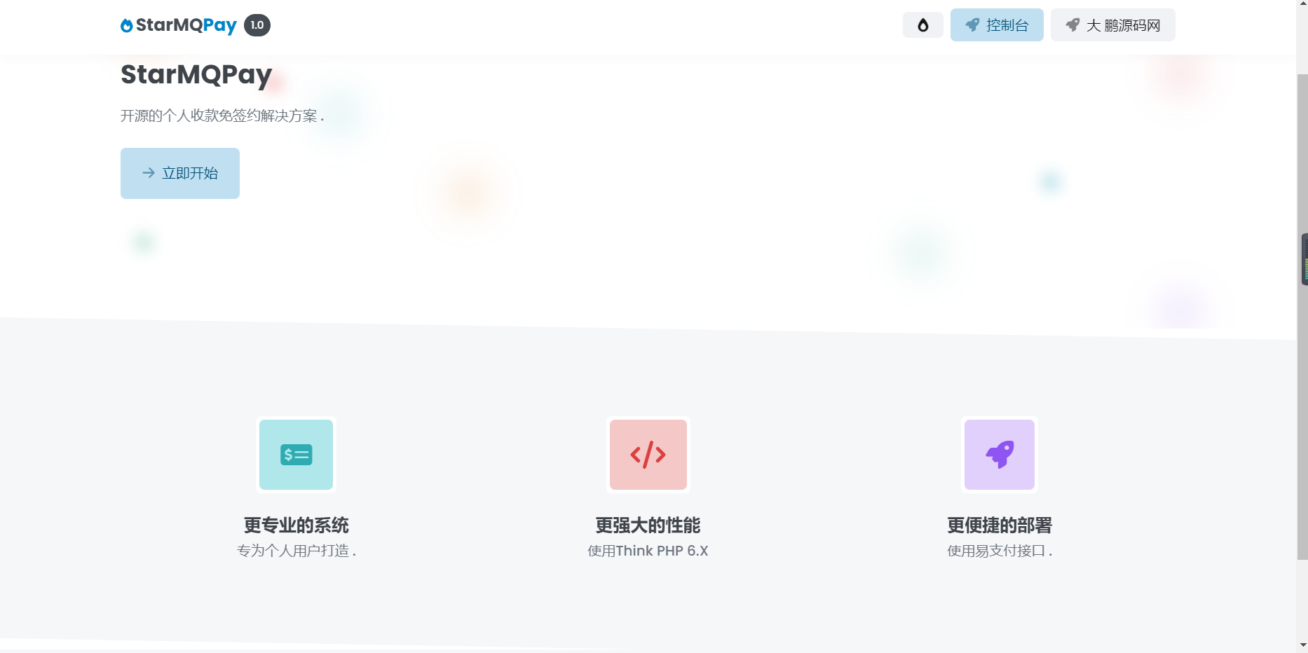 D1057 2023全新个人免签约支付系统PHP源码 | 码支付系统 | ThinkPHP6框架-互联网大师兄i互联网大师兄i