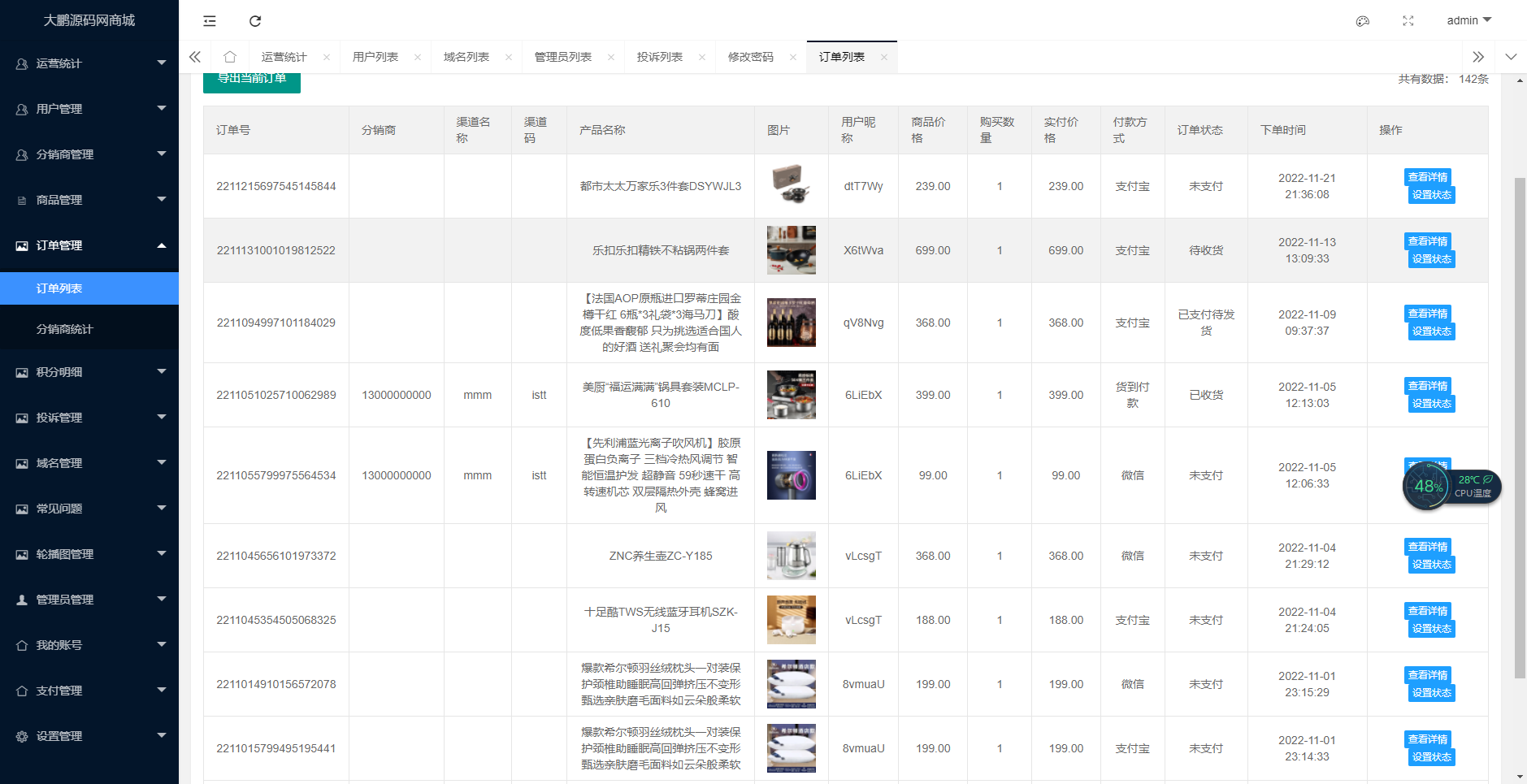 图片[4]-互联网大师兄iD1075 大鹏亲测免登录积分商城系统 动力商城 兑换商城源码-互联网大师兄i互联网大师兄i