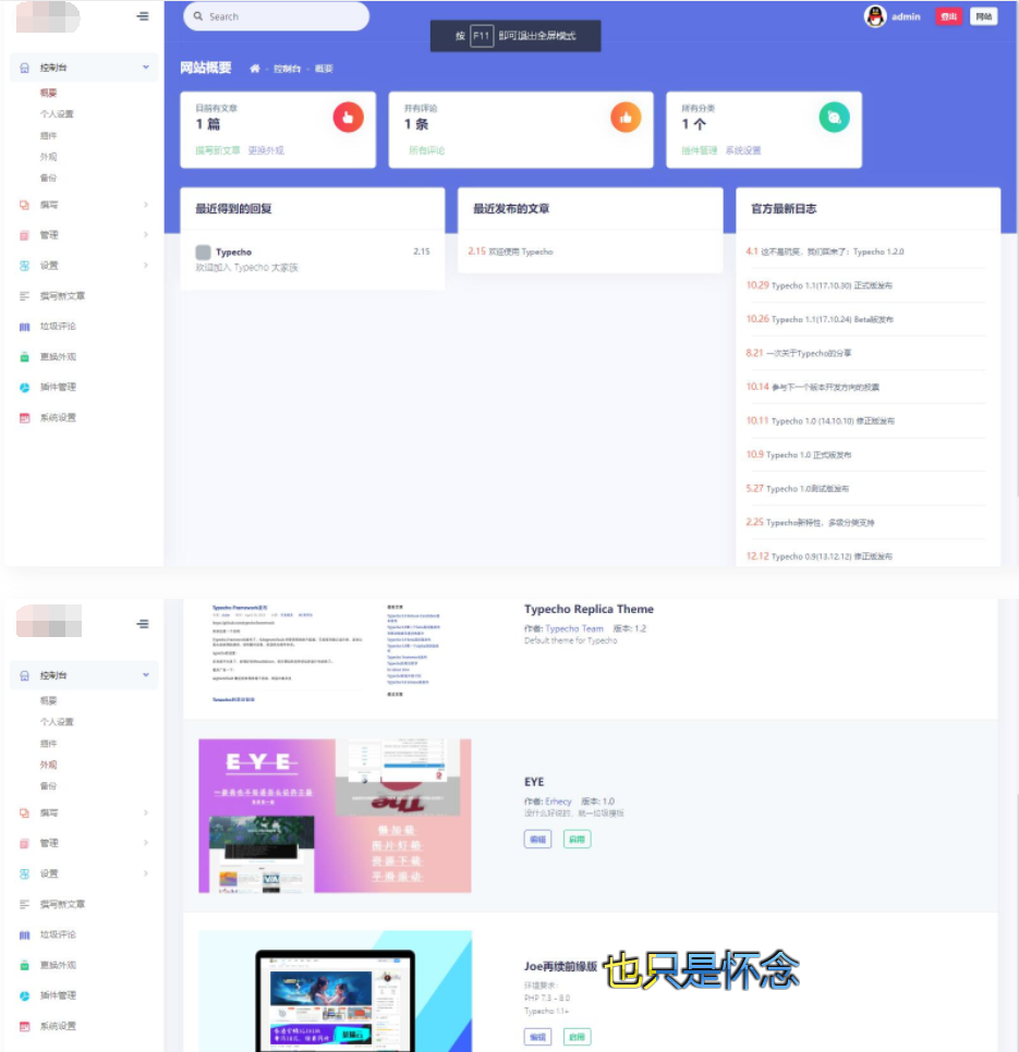 D1067 EYE蓝色Typecho博客主题模板+后台美化版模板-互联网大师兄i互联网大师兄i