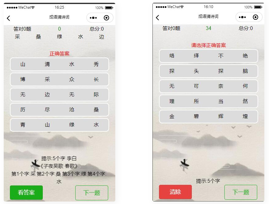 图片[2]-互联网大师兄iD1078 【流量主】看成语猜古诗句智力考验微信小程序源码-互联网大师兄i互联网大师兄i