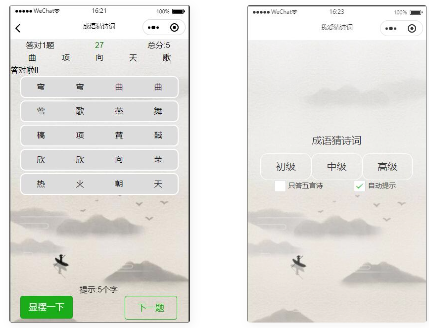 D1078 【流量主】看成语猜古诗句智力考验微信小程序源码-互联网大师兄i互联网大师兄i