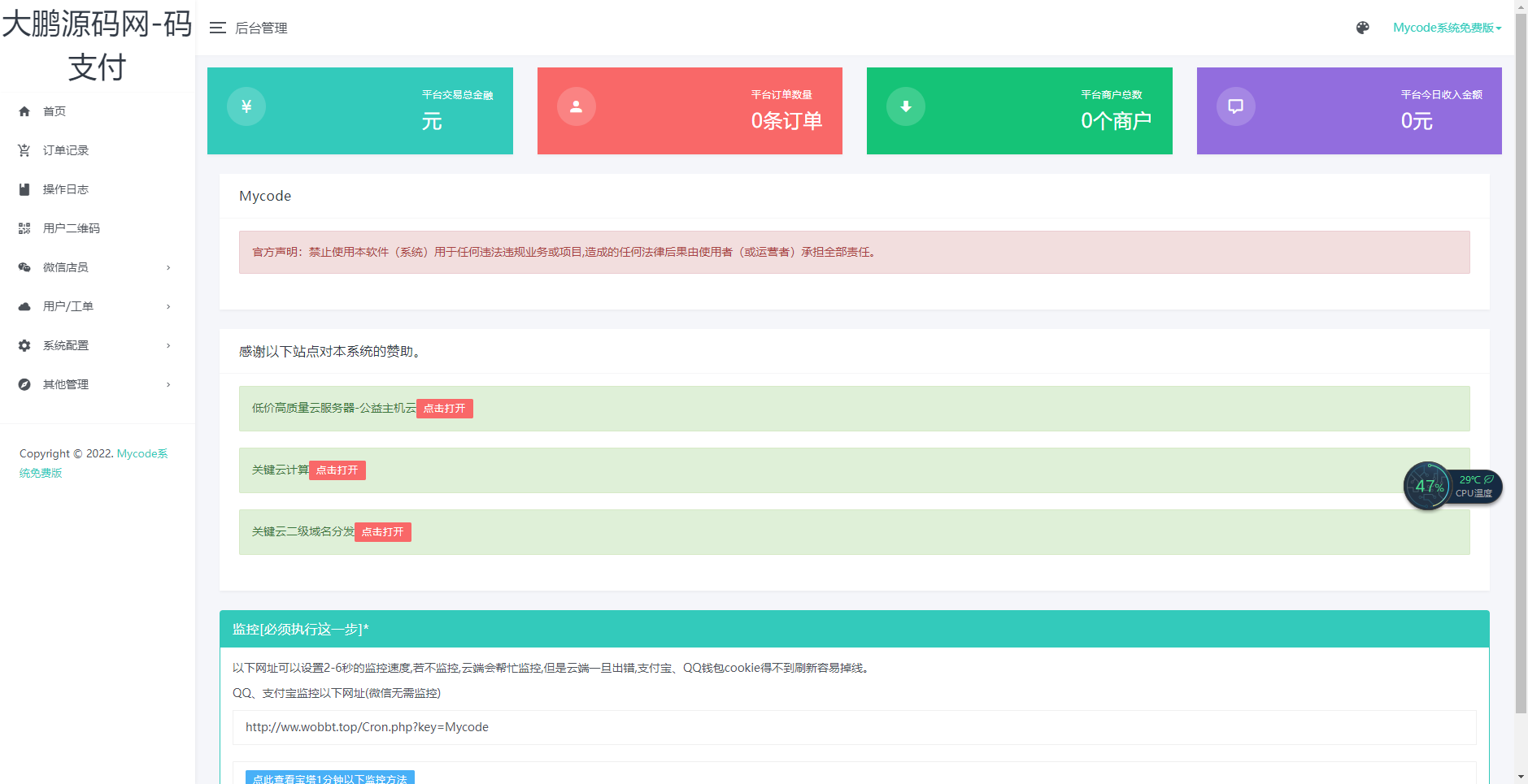 图片[2]-互联网大师兄iD1076 大鹏亲测 Mycode支付系统PHP源码-互联网大师兄i互联网大师兄i