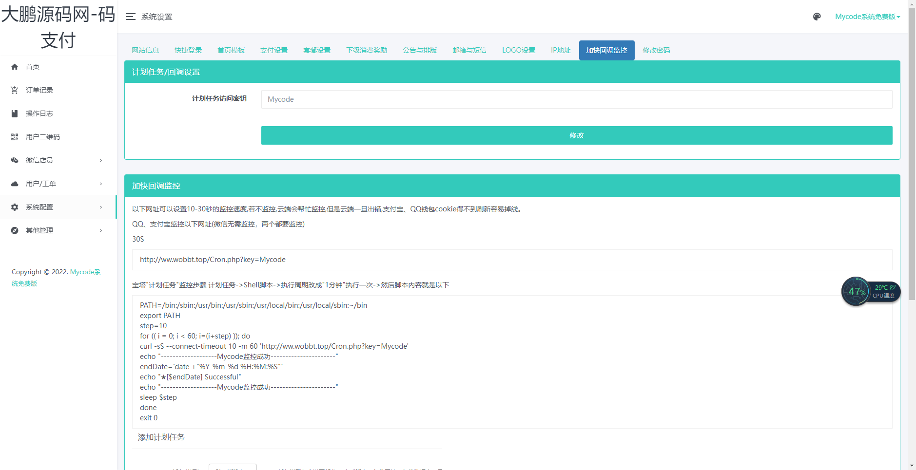 图片[3]-互联网大师兄iD1076 大鹏亲测 Mycode支付系统PHP源码-互联网大师兄i互联网大师兄i