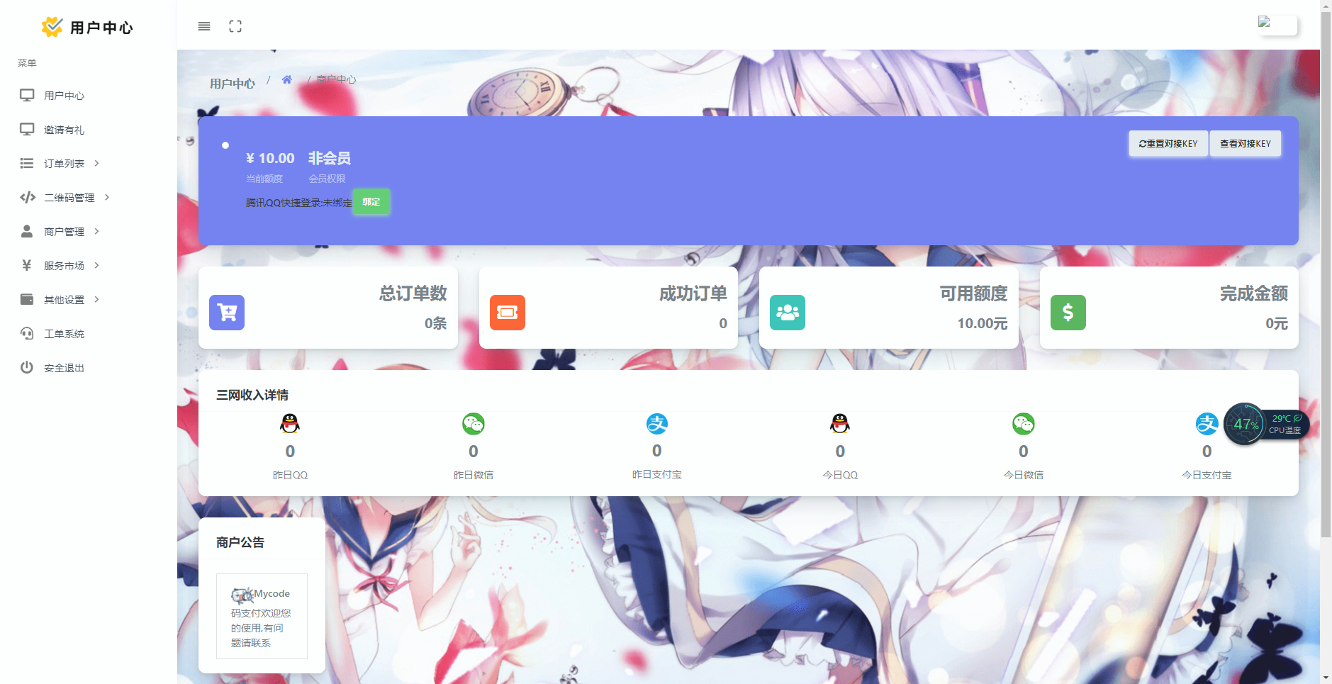 图片[5]-互联网大师兄iD1076 大鹏亲测 Mycode支付系统PHP源码-互联网大师兄i互联网大师兄i