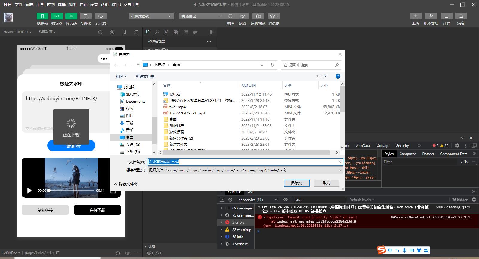 图片[3]-互联网大师兄iD1081 短视频去水印-刷步数-别踩鸡块合集小程序源码带流量主-互联网大师兄i互联网大师兄i