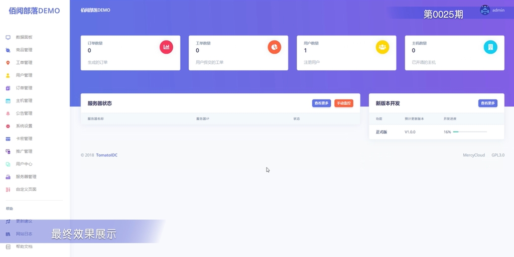 D1082 TomatoIDC虚拟主机销售系统源码具备易于扩展的插件系统-互联网大师兄i互联网大师兄i